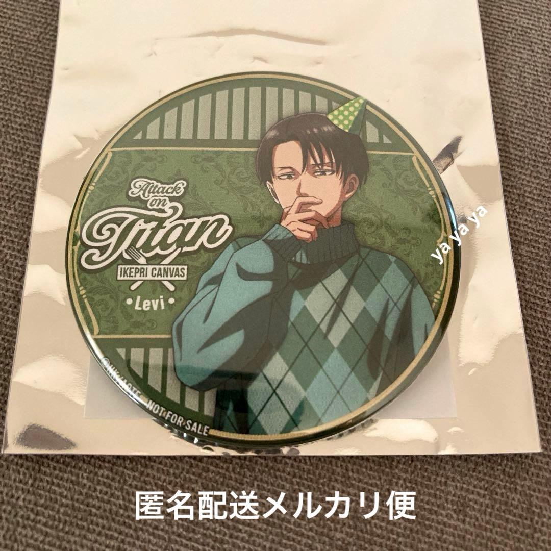 匿名配送】進撃の巨人 リヴァイ 缶バッジ サンシャインシティプリンス