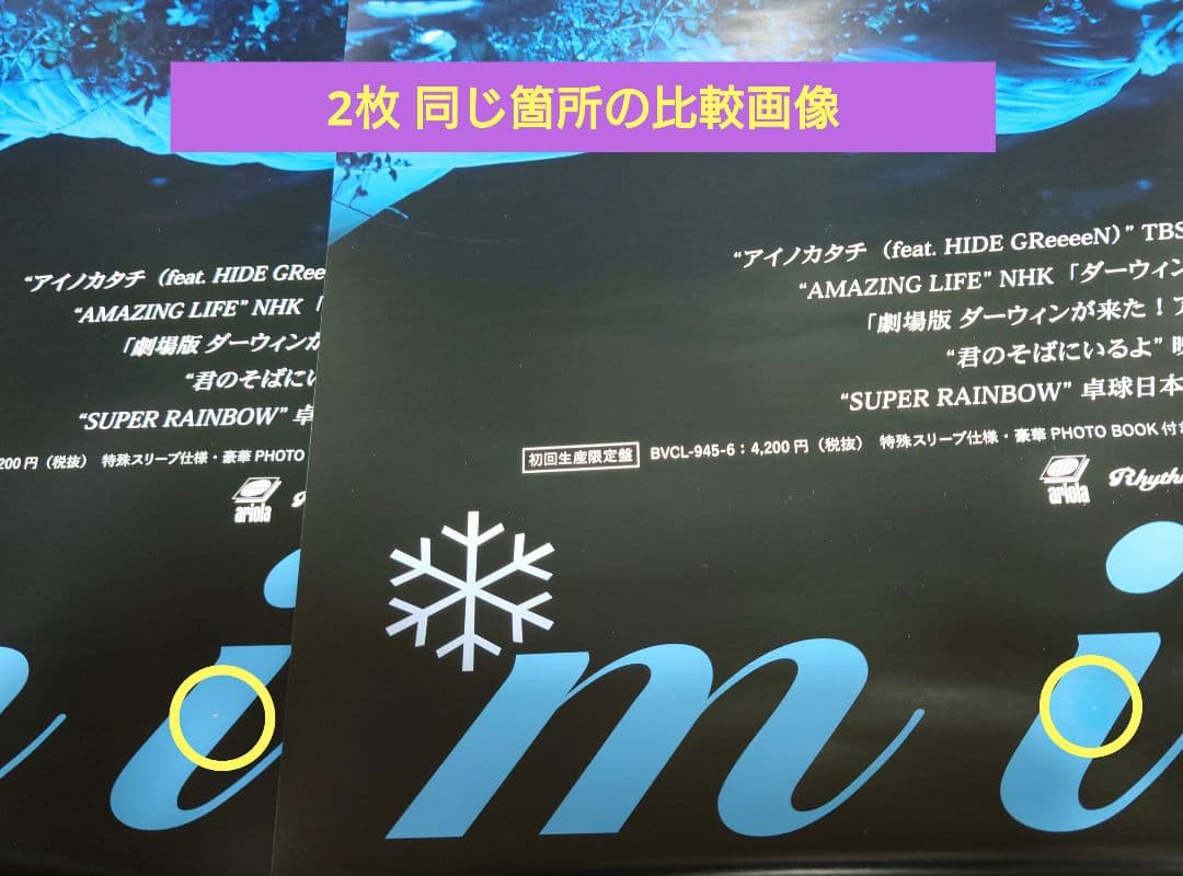 非売品】MISIA「Life is going on and on」 ポスター - メルカリ