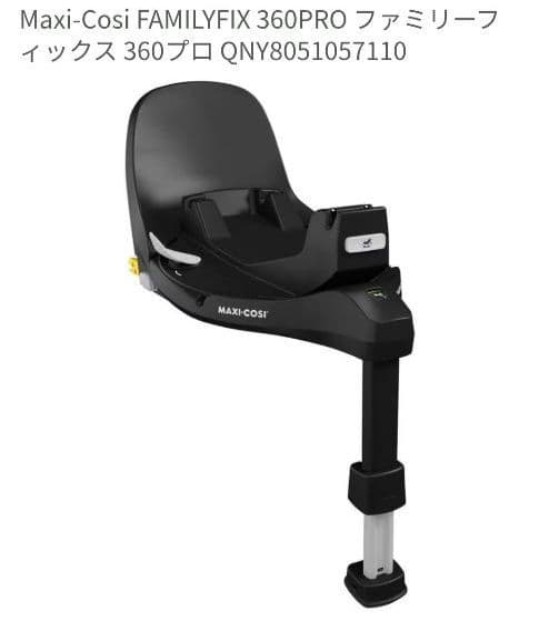 チャイルドシート Maxi-Cosi PEBBLE 360 ESSENTIAL BLACK