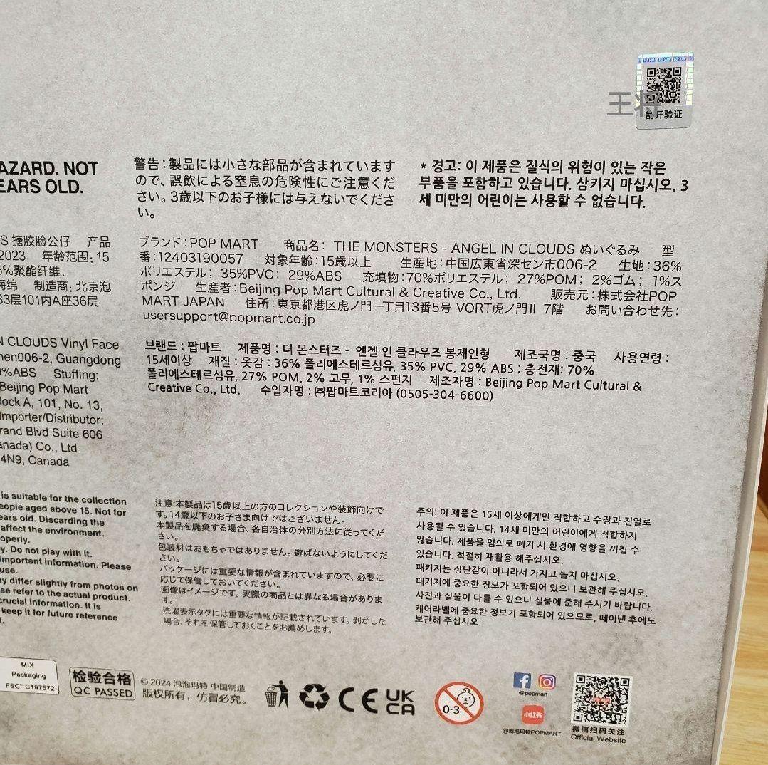 THE MONSTERS ANGEL IN CLOUDS ジモモ