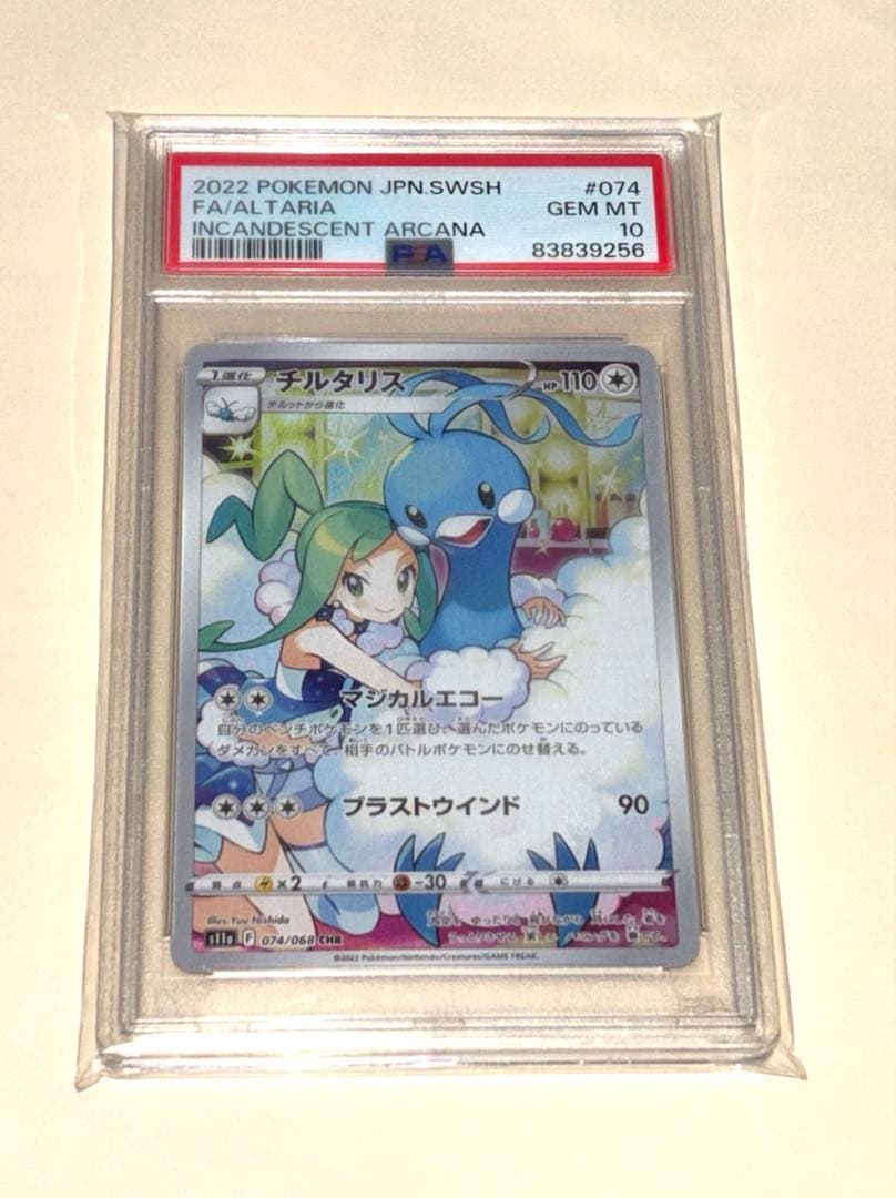 PSA10】チルタリス CHR 074/068 - メルカリ
