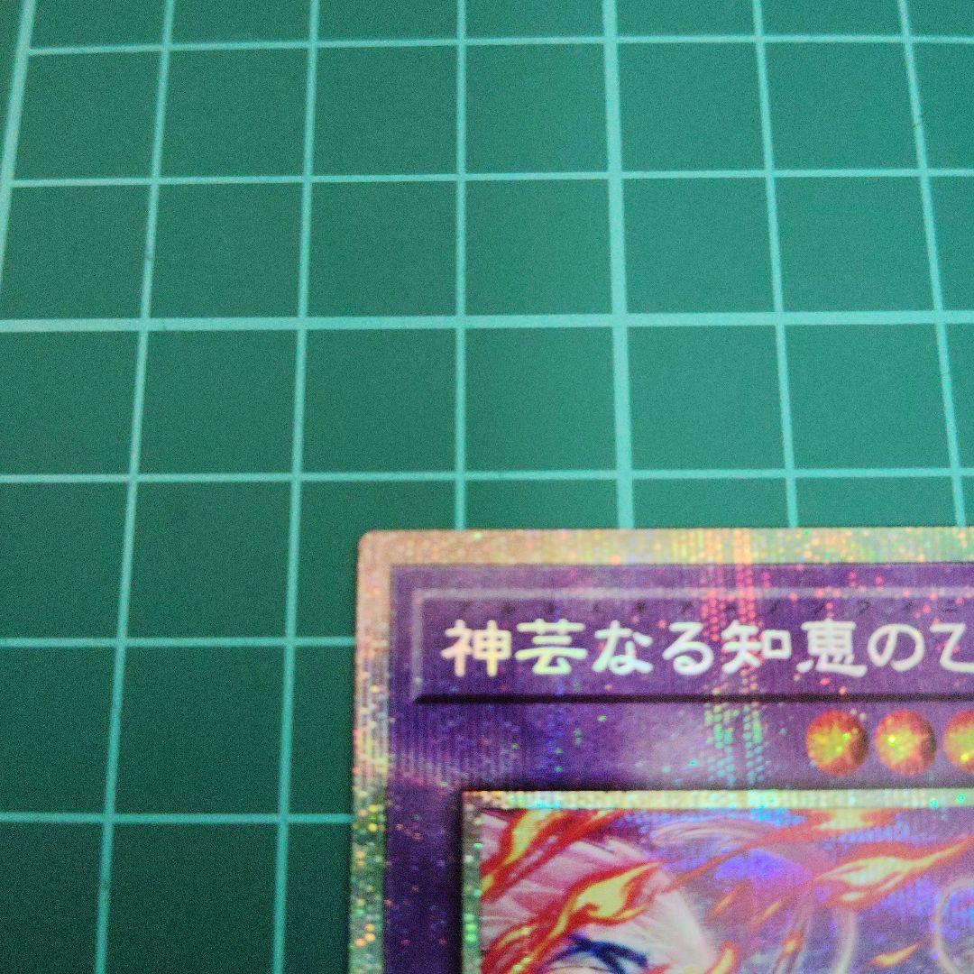 A]神芸なる知恵の乙女 プリズマティックシークレット2枚