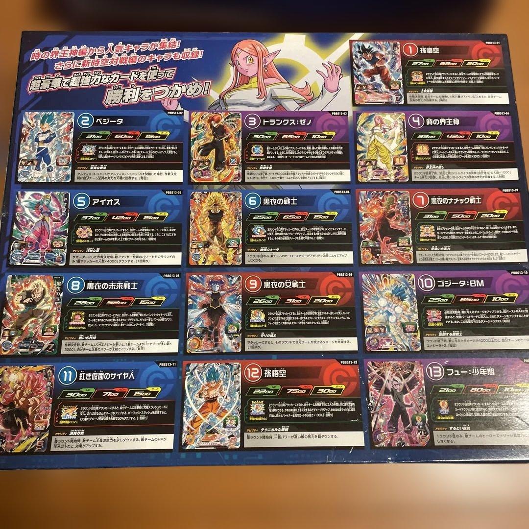 スーパードラゴンボールヒーローズ 9ポケ13周年 12周年9ポケ他4ポケ