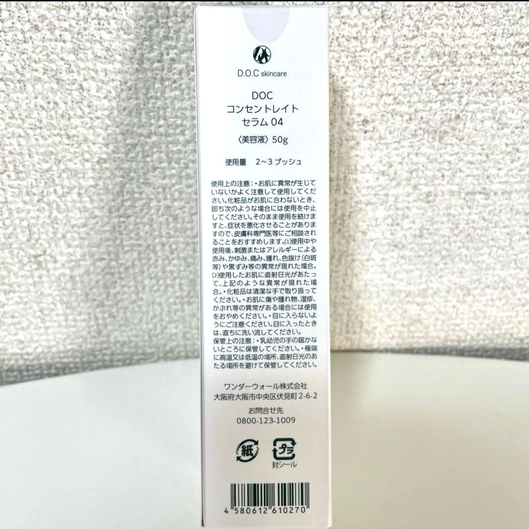 ドックスキンケア　コンセントレイトセラム　４