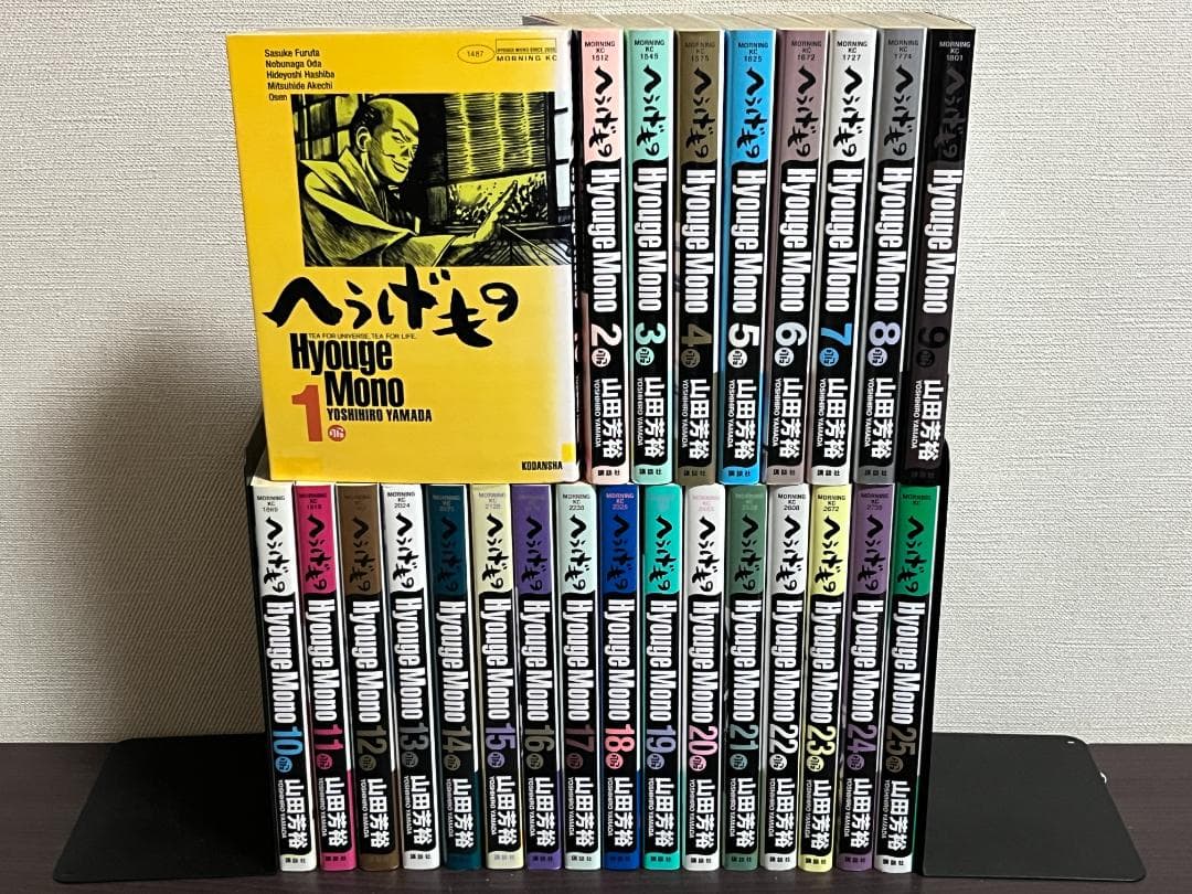 へうげもの全巻セット 1-25巻帯付き多数