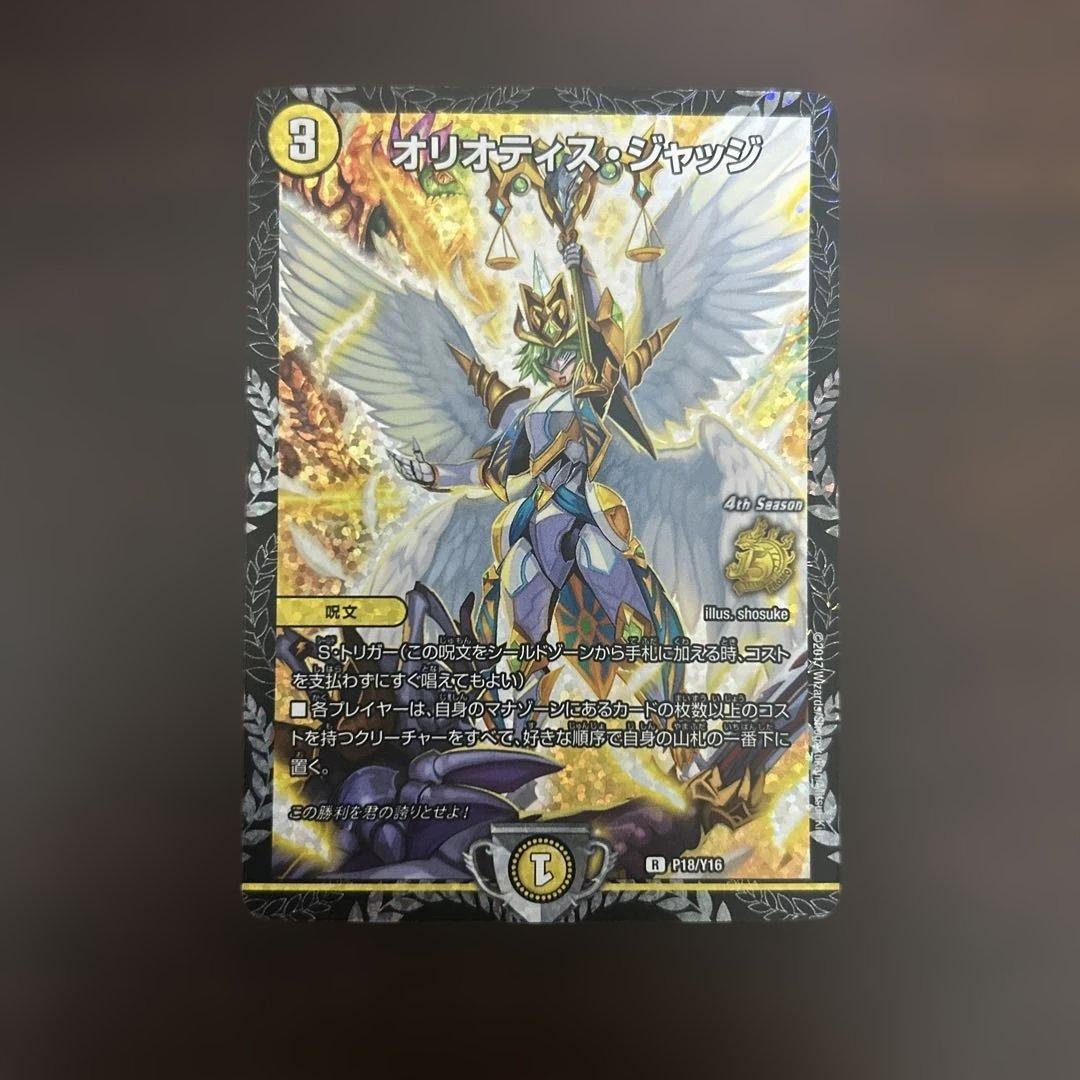 オリオティス・ジャッジ プロモ - メルカリ