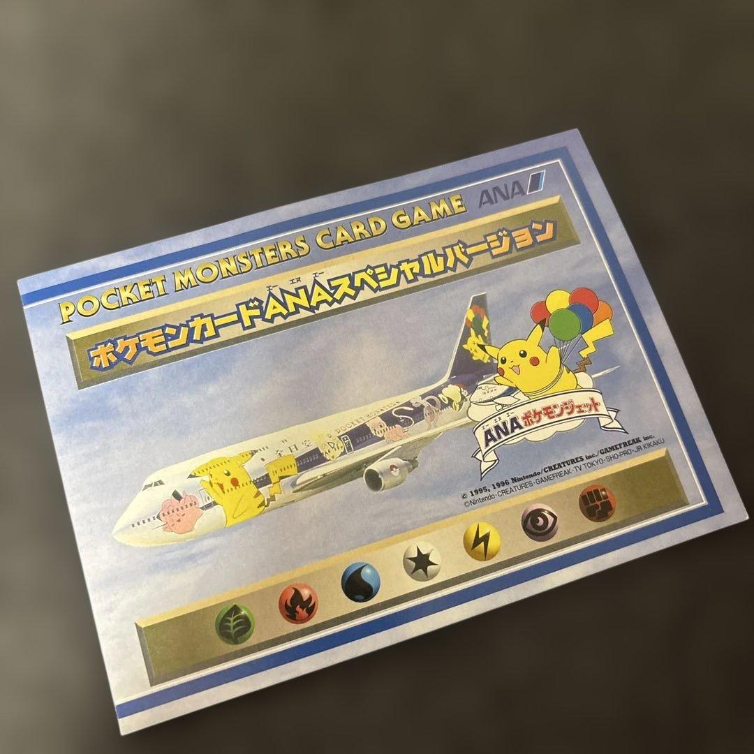 ポケモンカード ANAスペシャルバージョン