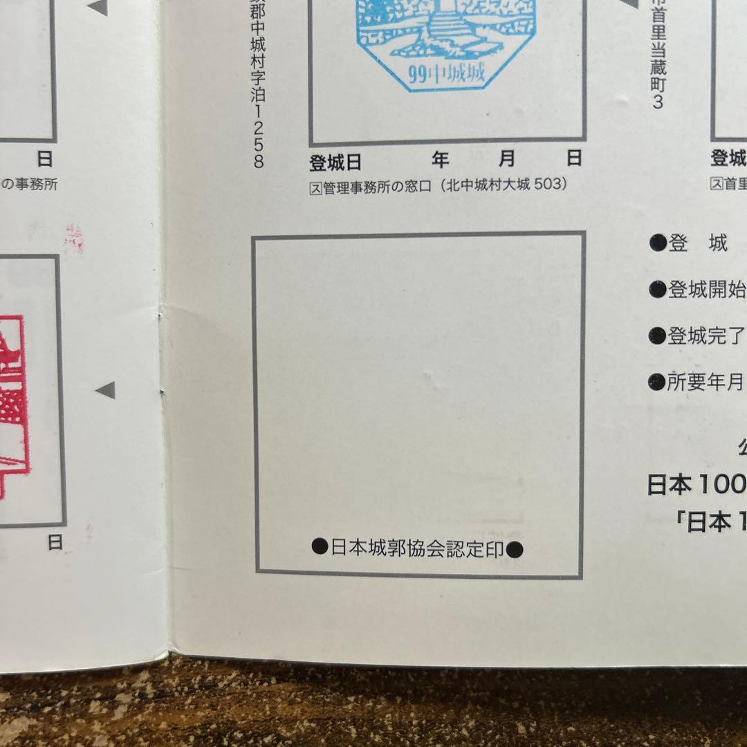 日本100名城 スタンプ帳 100城コンプリート 日本100名城 スタンプ帳