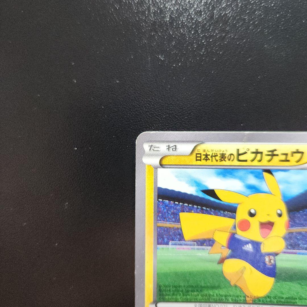 即購入OK!! 日本代表のピカチュウポケモンNewモン! Book付録