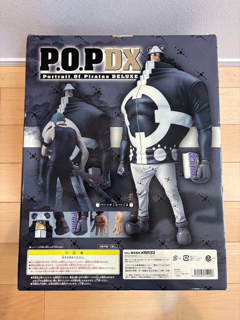 P.O.P DX バルトロメオ・くま フィギュア