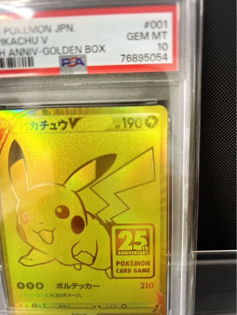 2021 ピカチュウV カード 25周年記念　ゴールデン　psa10