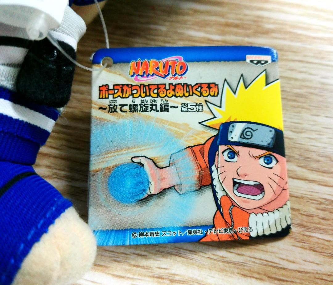 NARUTO ナルト サスケ アミューズメント専用景品 ぬいぐるみ 2006