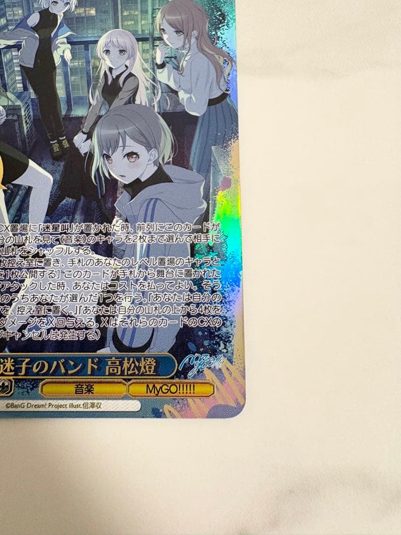 ヴァイスシュヴァルツ 迷子のバンド 高松燈 SEC+ バンドリ　mygo