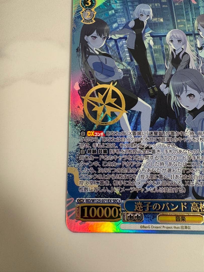 ヴァイスシュヴァルツ 迷子のバンド 高松燈 SEC+ バンドリ　mygo