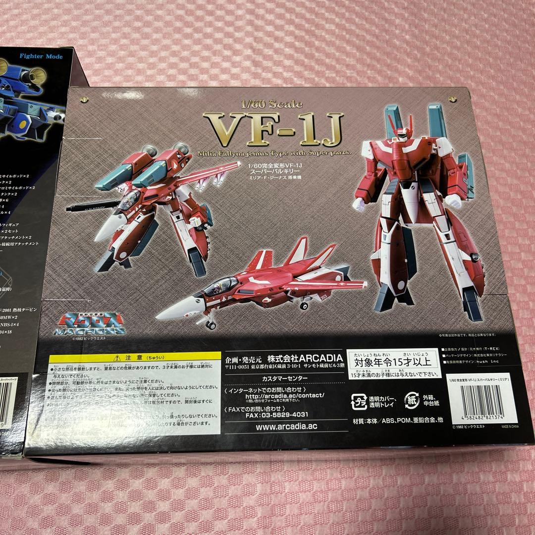 マクロス 1/60完全変形 VF-1J スーパーパーツ装備 マックス機＆ミリア機