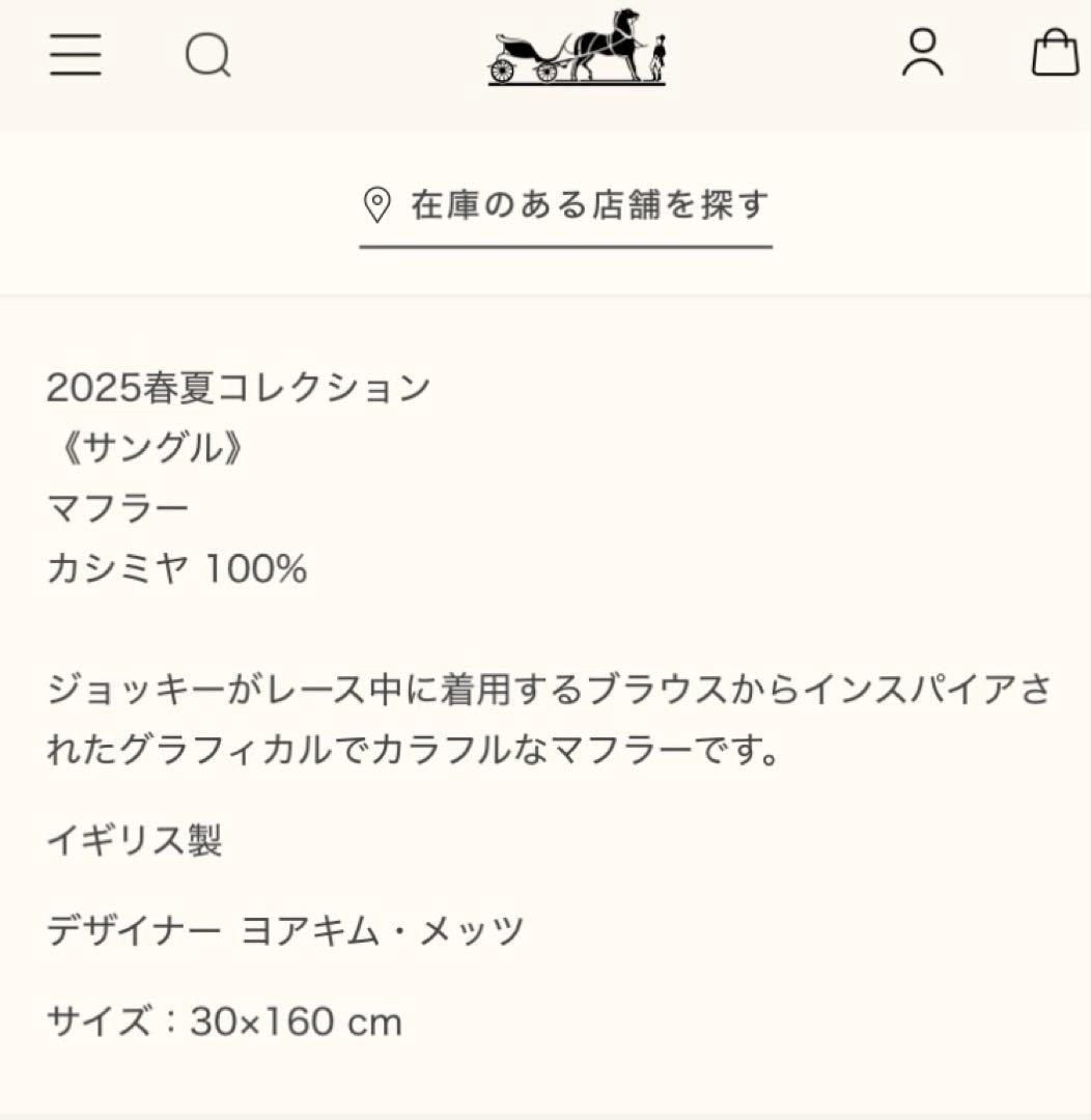 エルメスマフラー　2025 《サングル》　マリン　新品