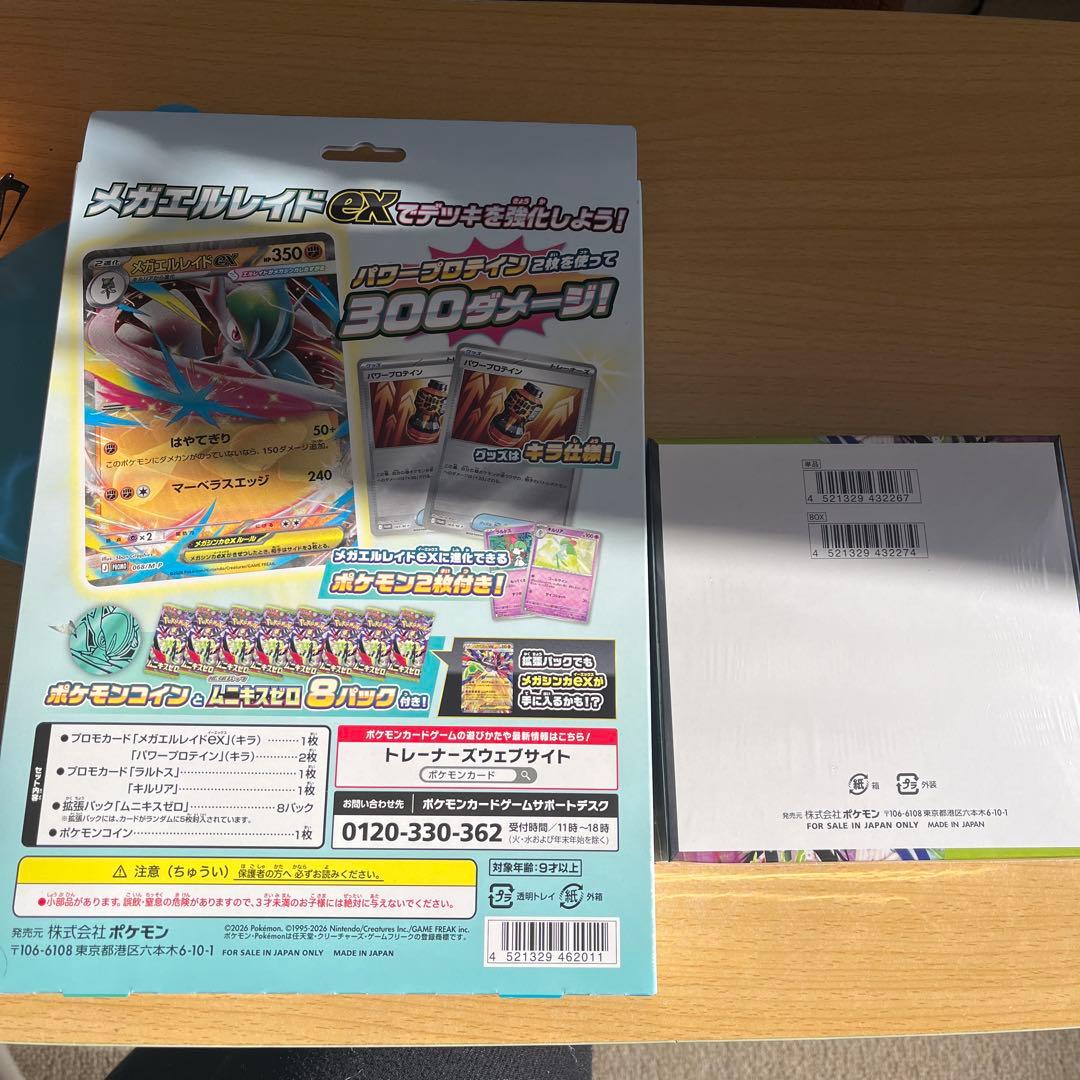 ムニキスゼロbox &MEGA スペシャルカードセット メガエルレイドexセット