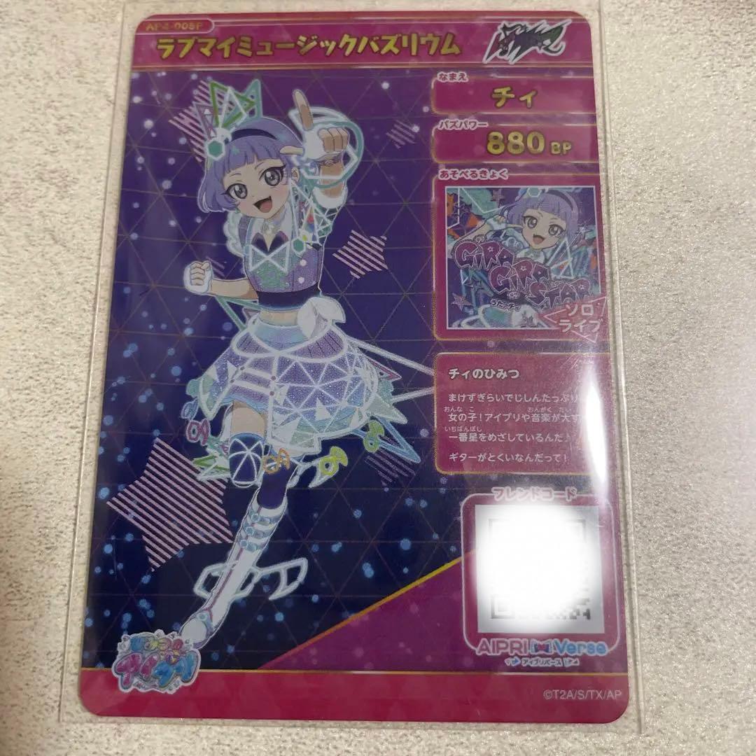 ひみつのアイプリ 第4弾 チィ サイン入り シークレット カード - メルカリ