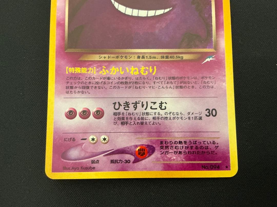 わるいゲンガー 旧裏