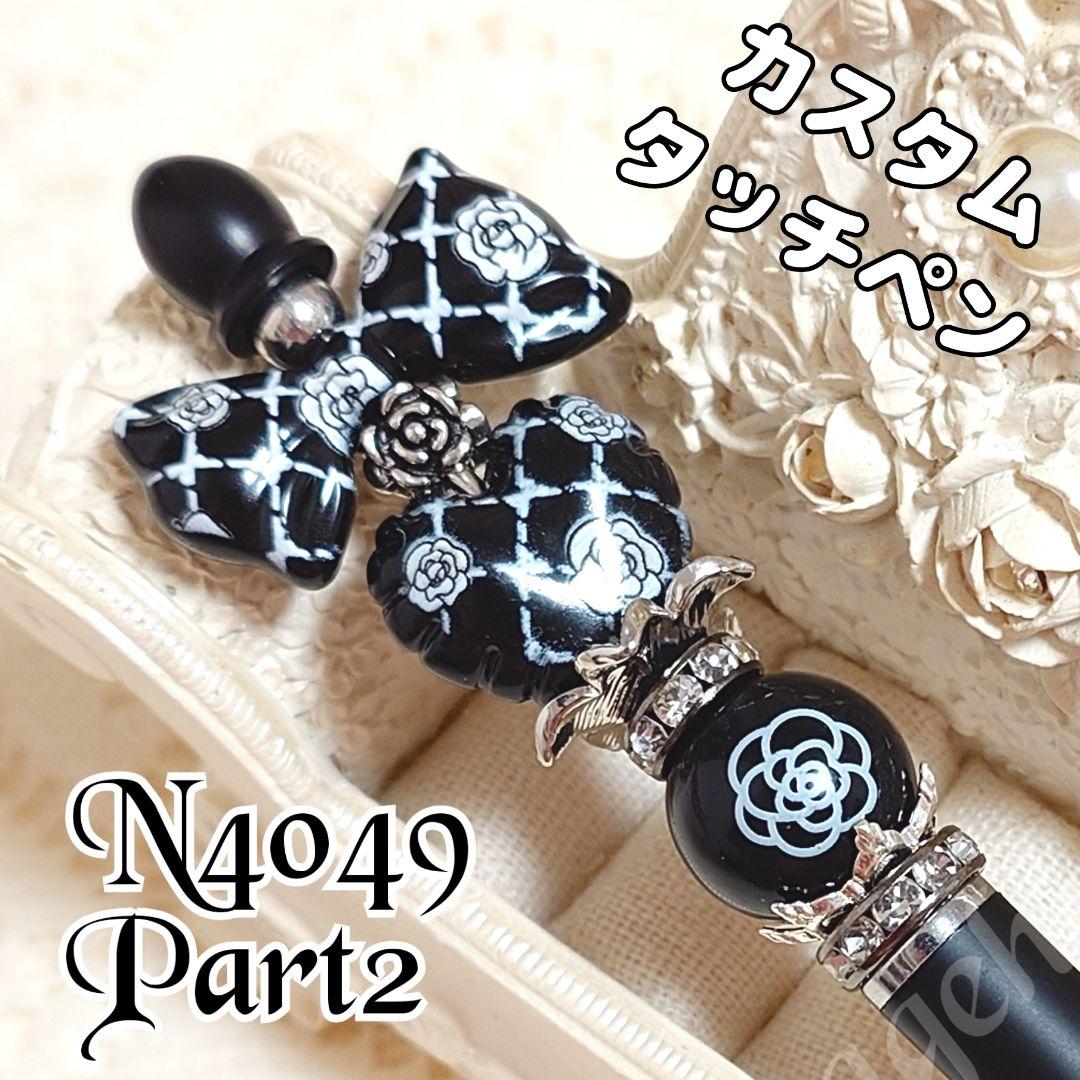 うたちゃんさま♡ありがとうございます❤ カスタムタッチペン