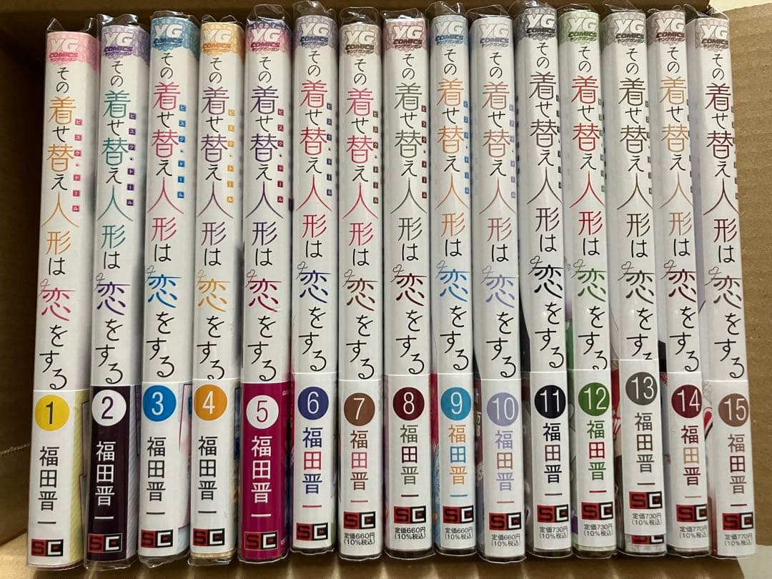 その着せ替え人形は恋をする 全巻 初版 帯付き 喜多川海夢
