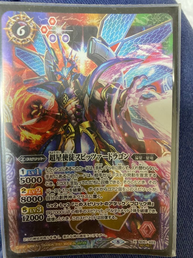 超星使徒スピッツァードラゴン シークレット