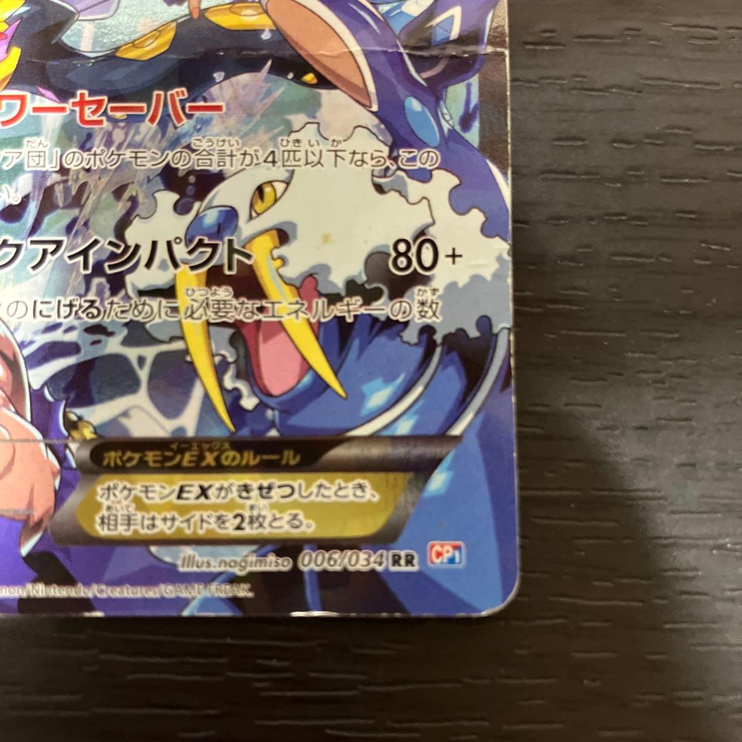 アクア団のカイオーガEX RR CP1 マグマ団VSアクア団 値下げ交渉OK