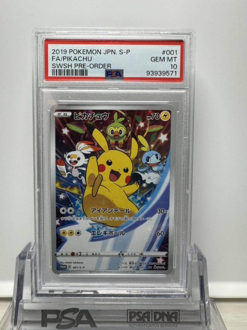 ピカチュウセブンイレブンプロモPSA10