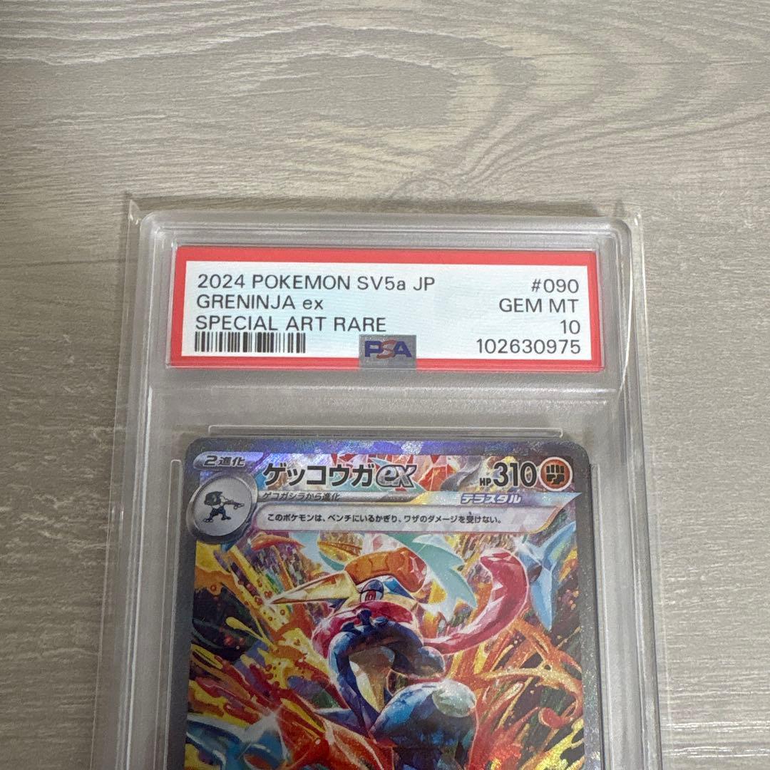ゲッコウガex SAR psa10
