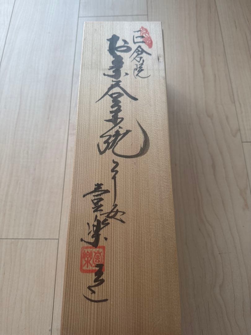 京焼・清水焼 くまがい 正倉院(しょうそういん)-お茶呑茶碗－窯