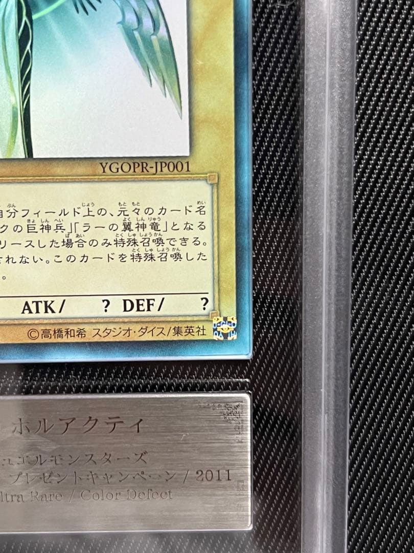 遊戯王　光の創造神　ホルアクティ ウルトラレア ARS9 ホログラム5つ目