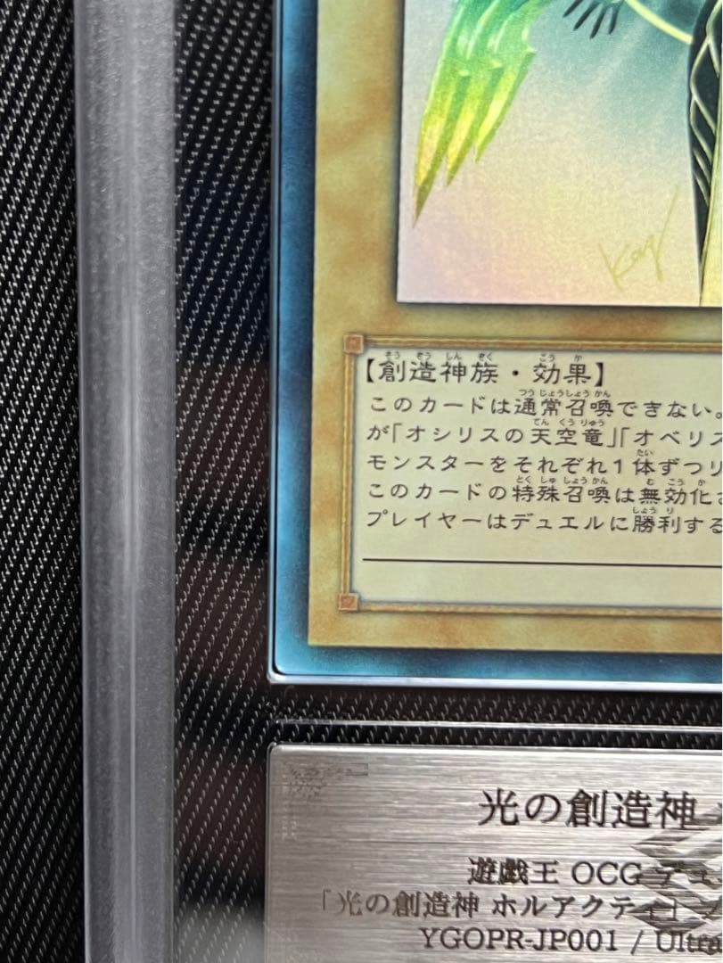 遊戯王　光の創造神　ホルアクティ ウルトラレア ARS9 ホログラム5つ目