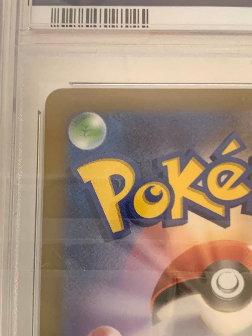 【ポケモンカード】グルーシャsar psa9