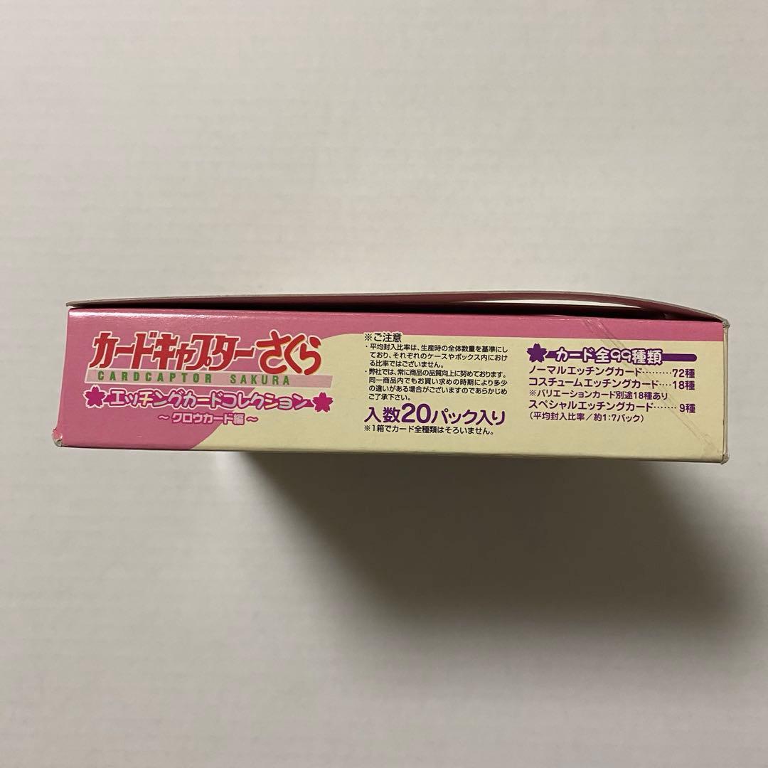 カードキャプターさくら　エッチングカード　クロウカード編　１BOX　パック未開封