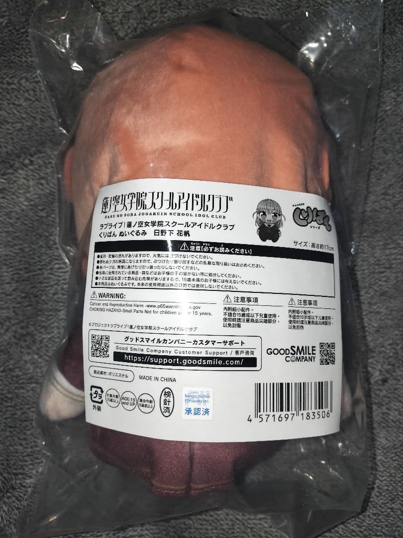 ラブライブ 蓮ノ空 くりぱん 日野下花帆 　乙宗梢　ぬいぐるみ　スリーズブーケ