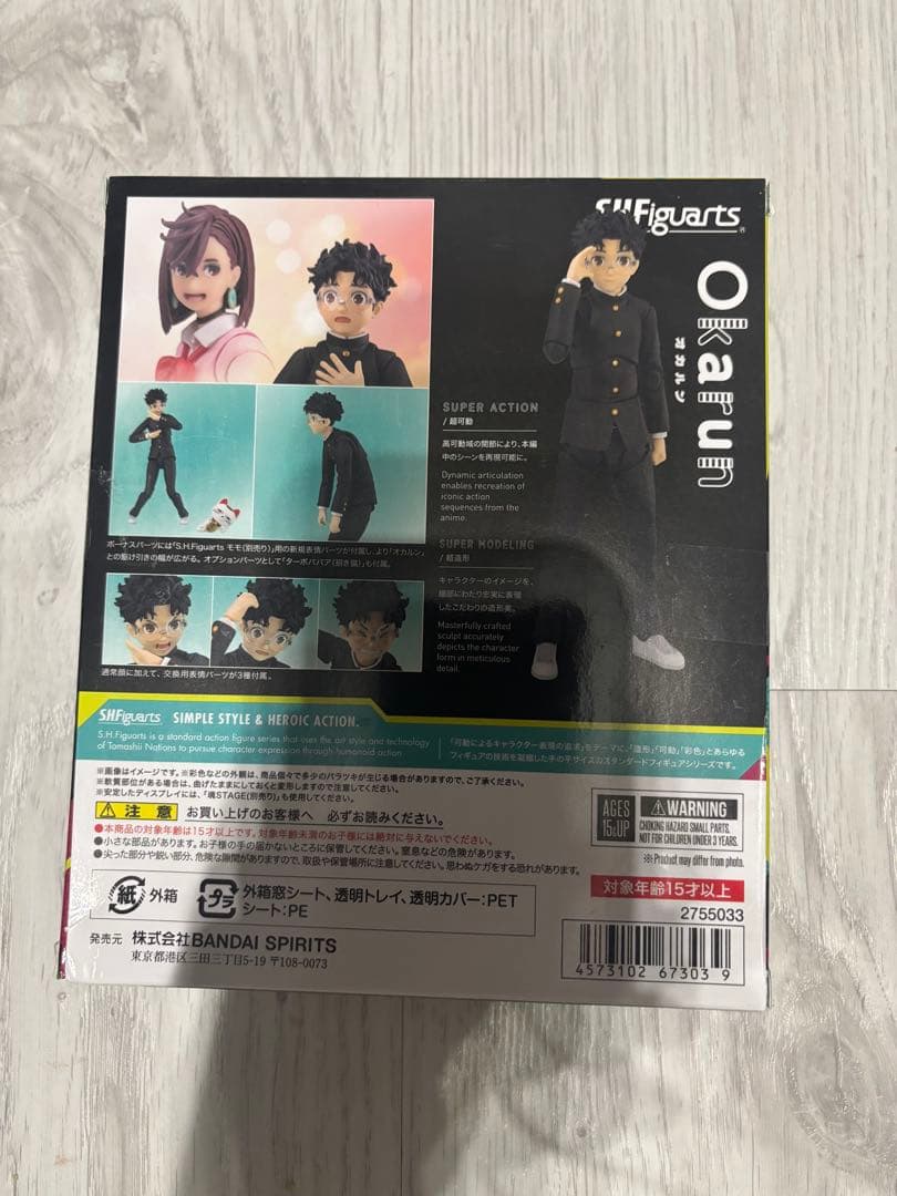 S.H.フィギュアーツ ダンダダン オカルン　フィギュア