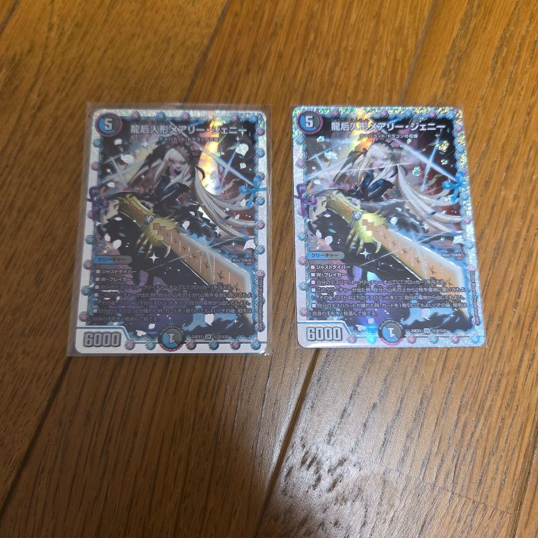 デュエル・マスターズ デュエマ 龍后人形メアリー・ジェニー×2枚まとめ