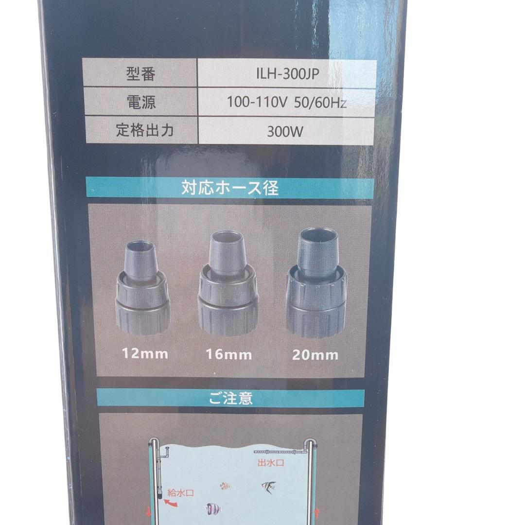 新品 インラインヒーター 外部式 300W PSE認証品 淡水・海水両用