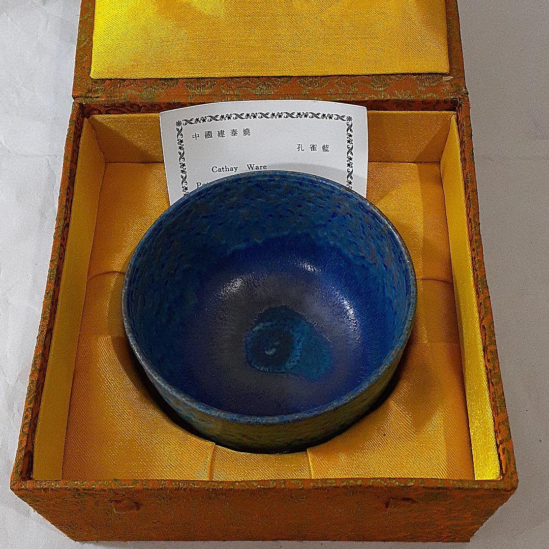 中国建泰焼 孔雀藍 抹茶碗