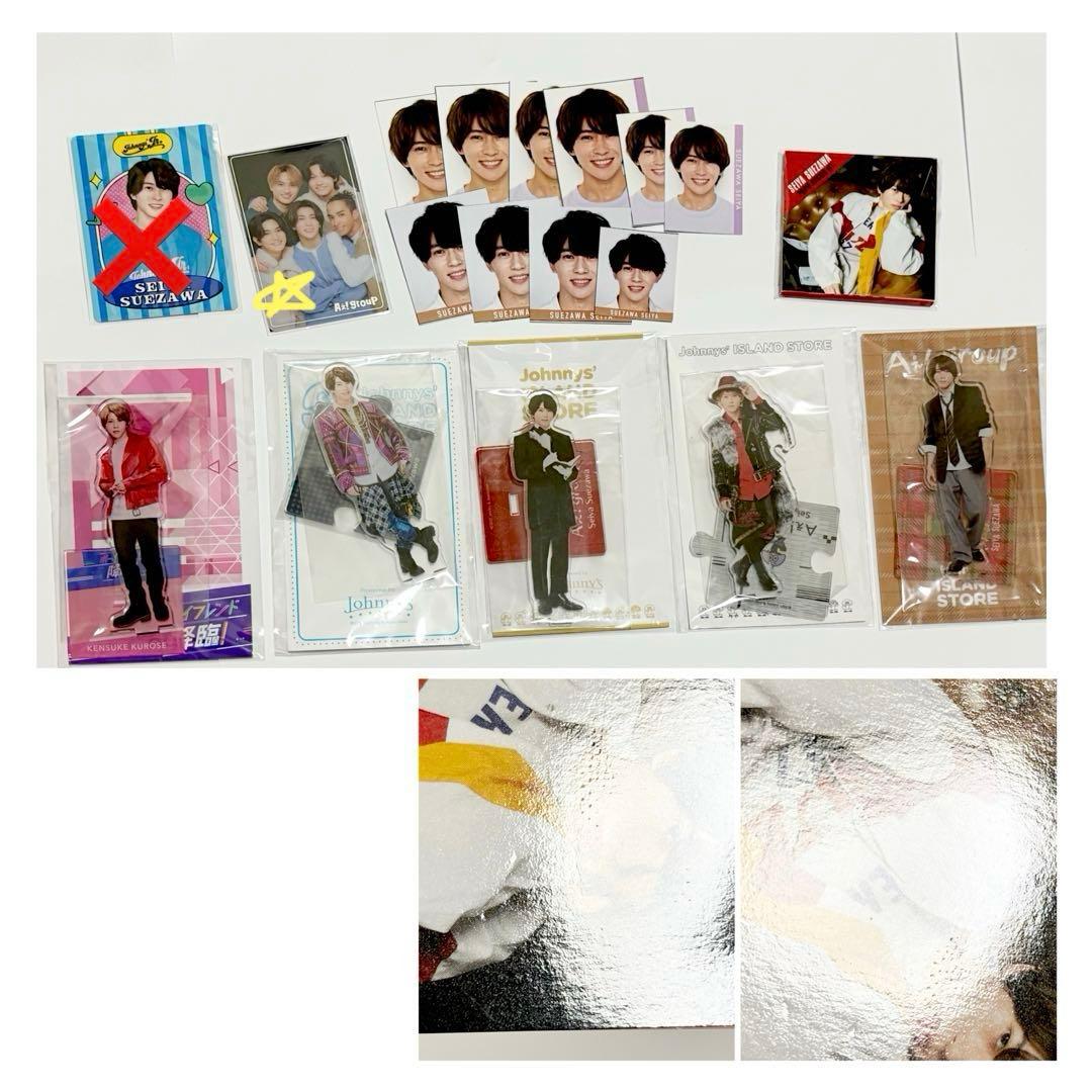 Aぇ! group 末澤誠也 まとめ売り