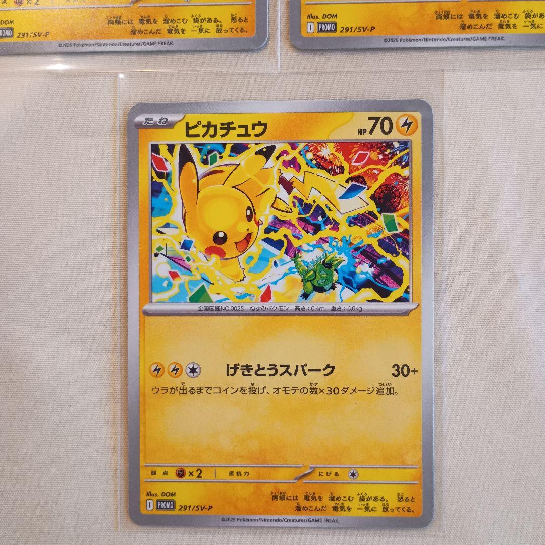 ピカチュウ げきとうスパーク 291/SV-P 3枚セット ポケモンカード