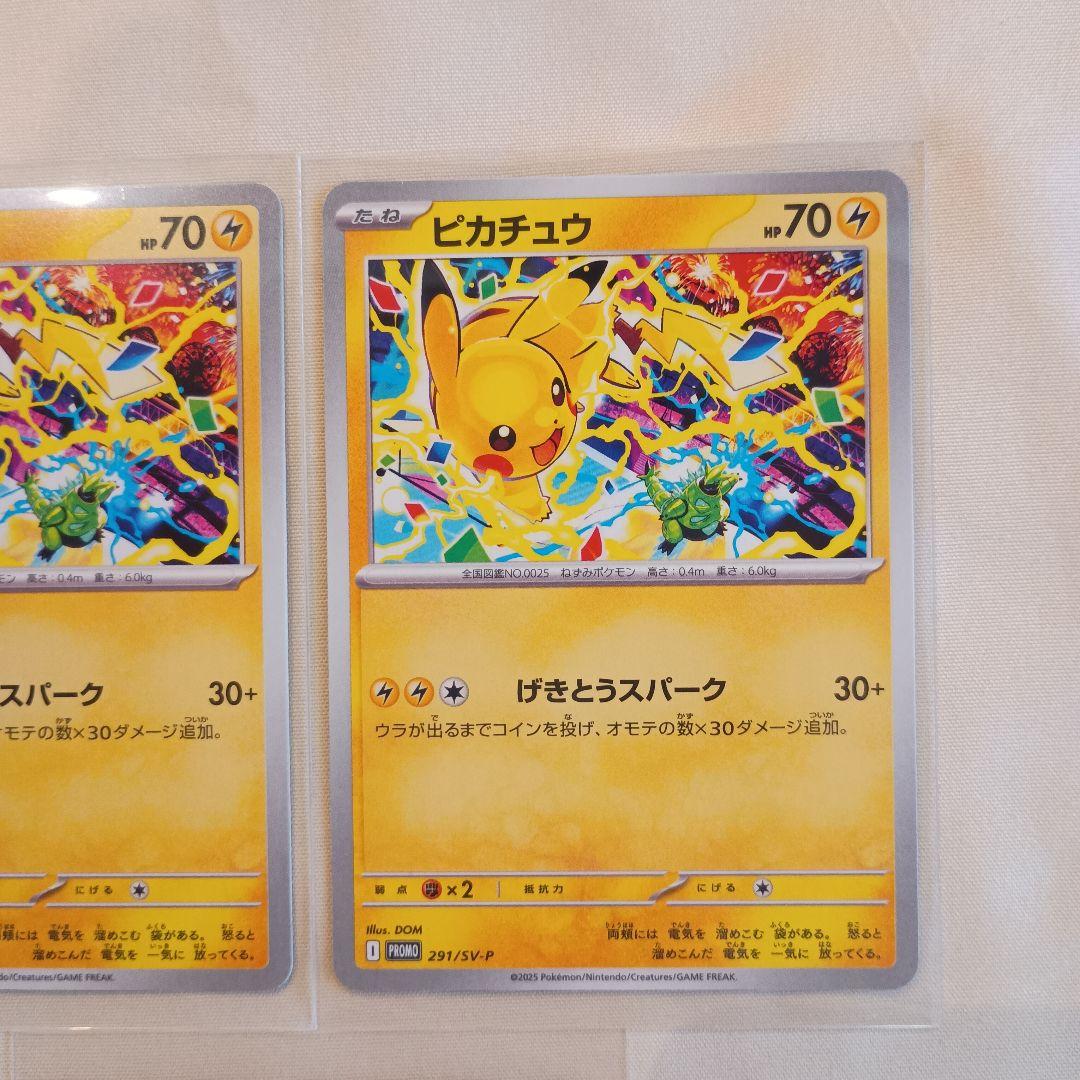 ピカチュウ げきとうスパーク 291/SV-P 3枚セット ポケモンカード