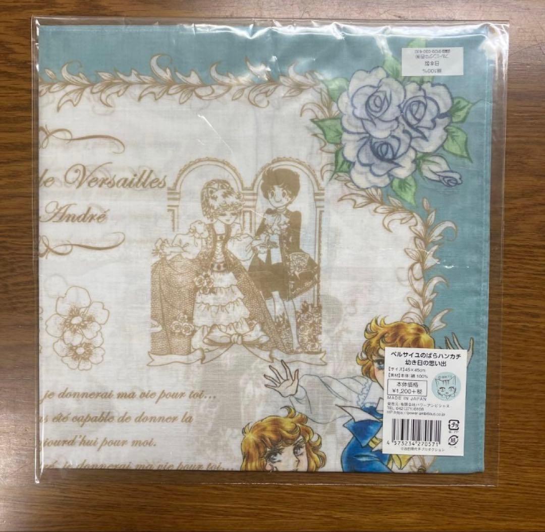 ベルサイユのばら　ハンカチ　幼き日の思い出　オスカル　アンドレ