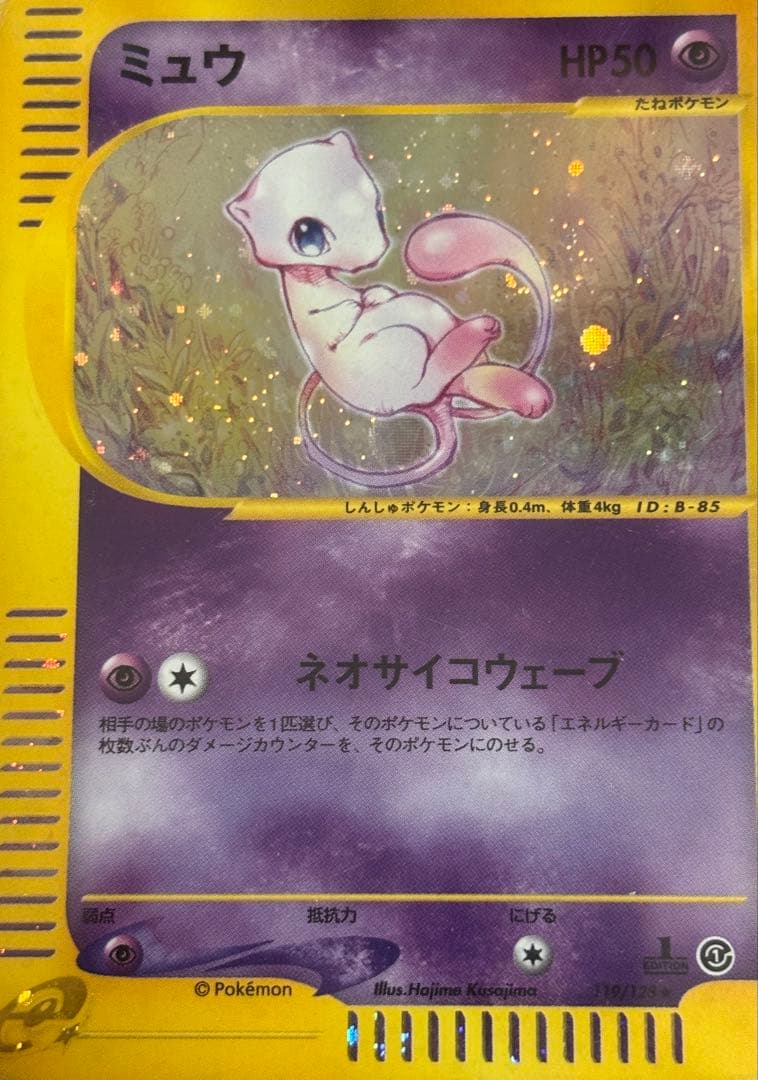 【最安値！】ポケモンカード　ミュウ　eカード　キラ　渦巻あり　引退品　ポケカ