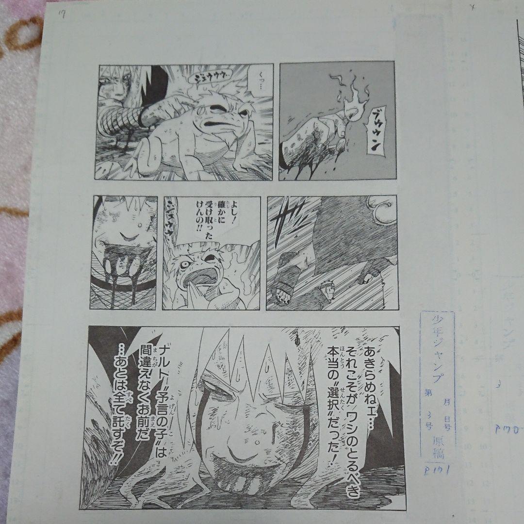 ナルト疾風伝「複製原画」