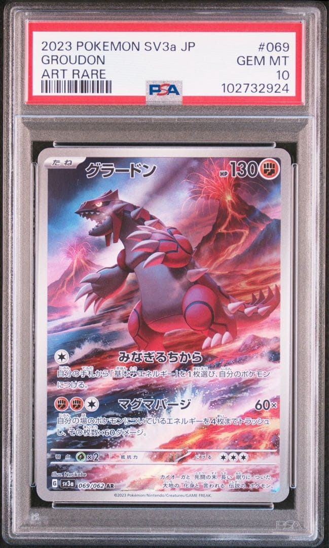 PSA10】 ポケモンカード グラードン AR レイジングサーフ