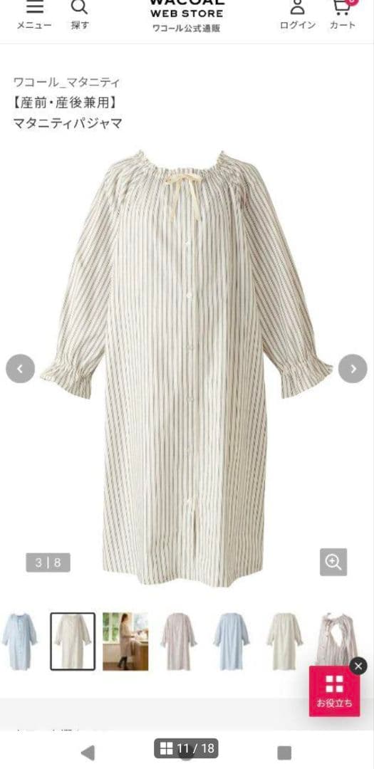 ちっち　ワコールマタニティ　マタニティパジャマ、ルームウェア