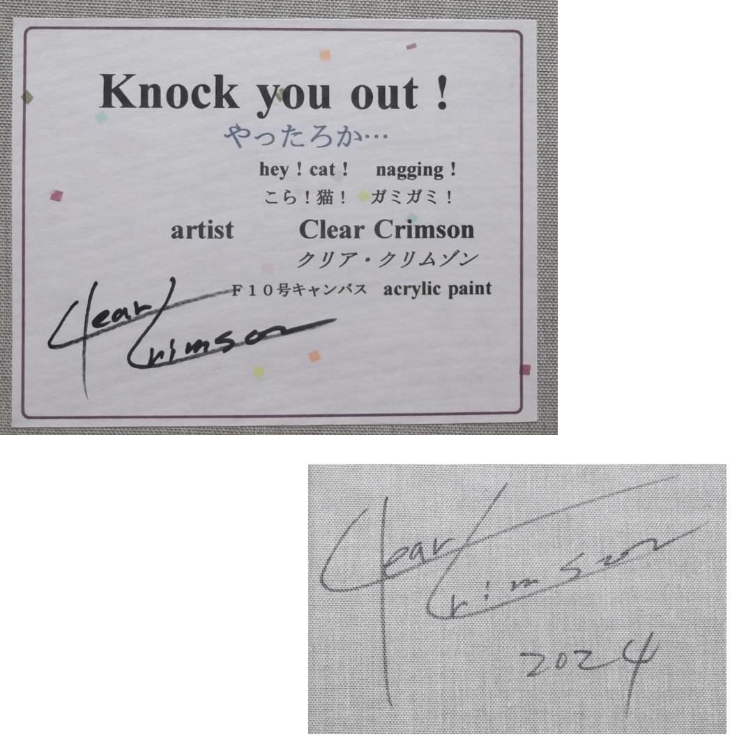 ユーモア溢れる天才！クリア・クリムゾンの真作保証作品