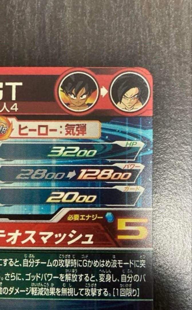 【極美品最安値】孫悟空GT um9-sec ドラゴンボールヒーローズ