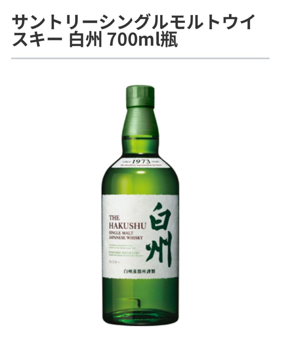 山崎 白州 ウイスキー 700ml セット シングルモルト ウイスキー 未開栓